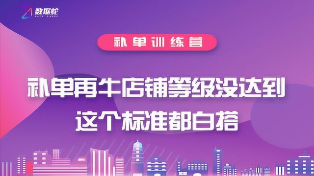 淘宝隐藏的秘密:你做不出爆款,是因为店铺等级没达到这个标准