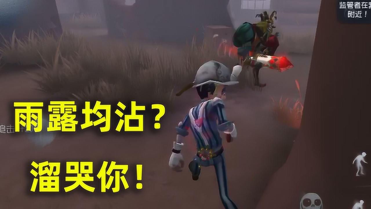 第五人格：偶遇雨露均沾流小丑，被导演溜完又被小黄鸭溜，心疼！