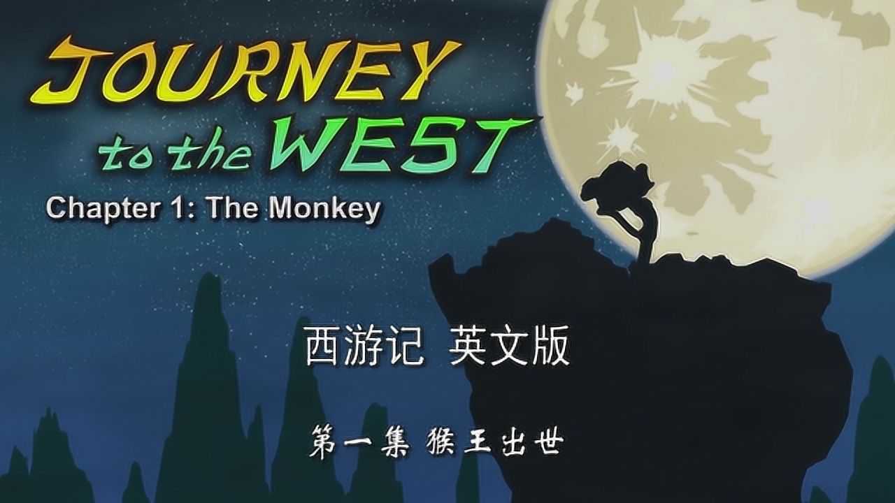 西游记英文版JourneytotheWest01_高清
