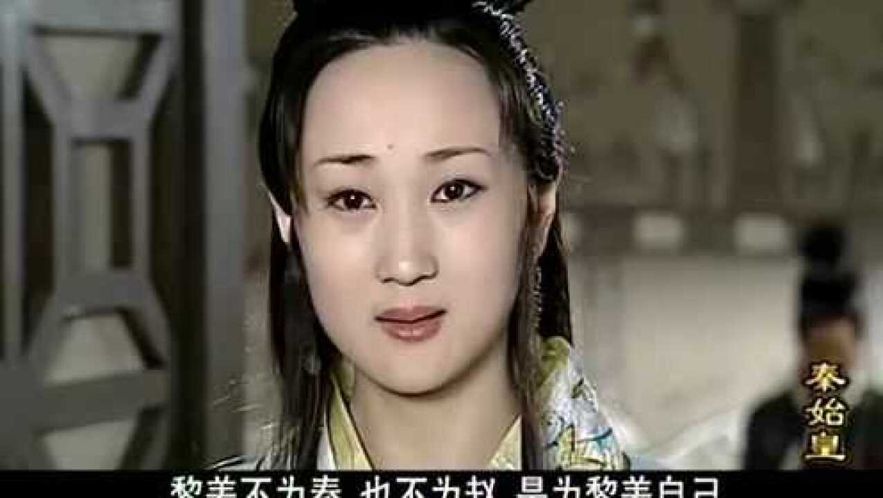 黎姜拒绝嬴政迎娶,不愿嬴政为她负天下人