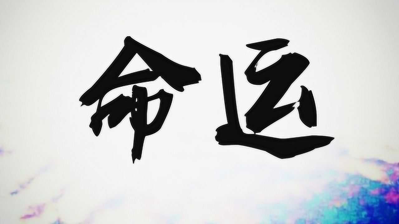 十天干:丁,命运多舛的案例解说!