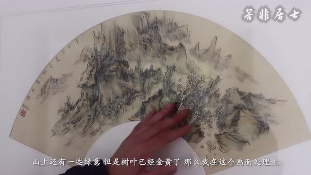 山水画:若非居士解读扇面画,小纸张大画面