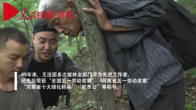 67岁护林员守山49年:愿将青春献青山