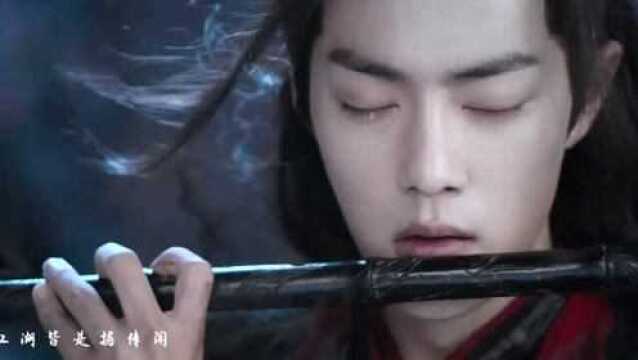 肖战演唱《陈情令》魏无羡人物曲《曲尽陈情》MV