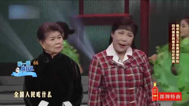 《朝阳沟》杨华瑞宝刀未来再演银环妈,四代银环同框演绎经典!