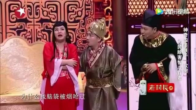 笑声传奇小品《神奇四美》