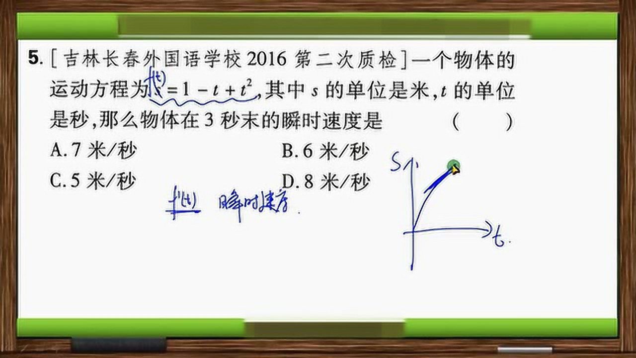 利用导数怎么求解瞬时速度？_腾讯视频