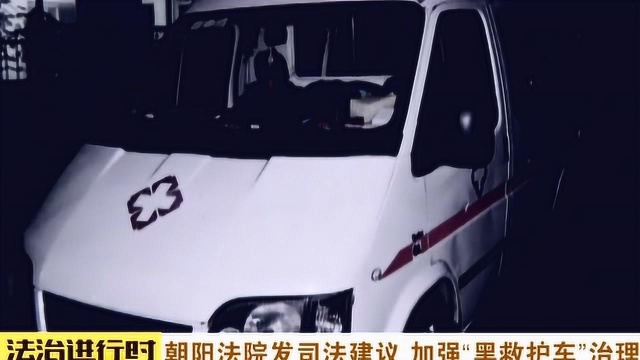 太乱!北京黑救护车抢生意殴打同行 被判1年半有期徒刑