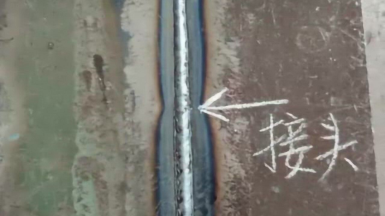 二保焊单面焊双面成形，交流学习焊接技术，弘扬工匠精神_高清1080P在线观看平台_腾讯视频