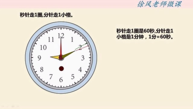 三年级数学上册第1单元“时分秒”,秒的认识,孩子暑假预习