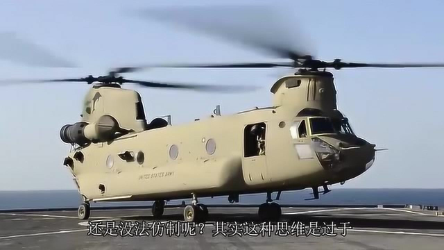 我国没有仿制"支奴干"直升机吗,为什么?