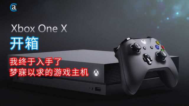 Xbox one X开箱