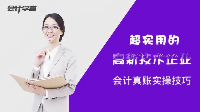 高新技术企业认定,为什么一定要趁早?