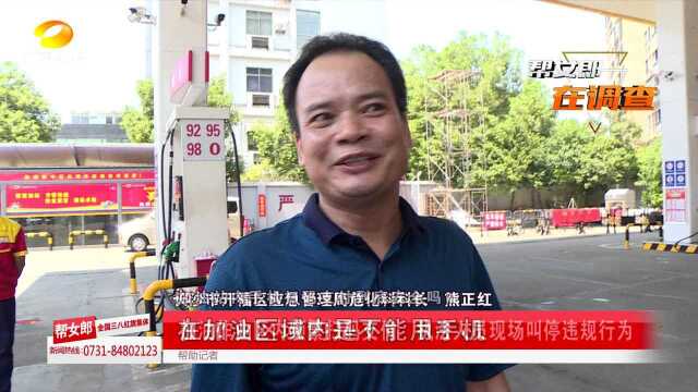 加油站内手机扫码支付到底安全吗?