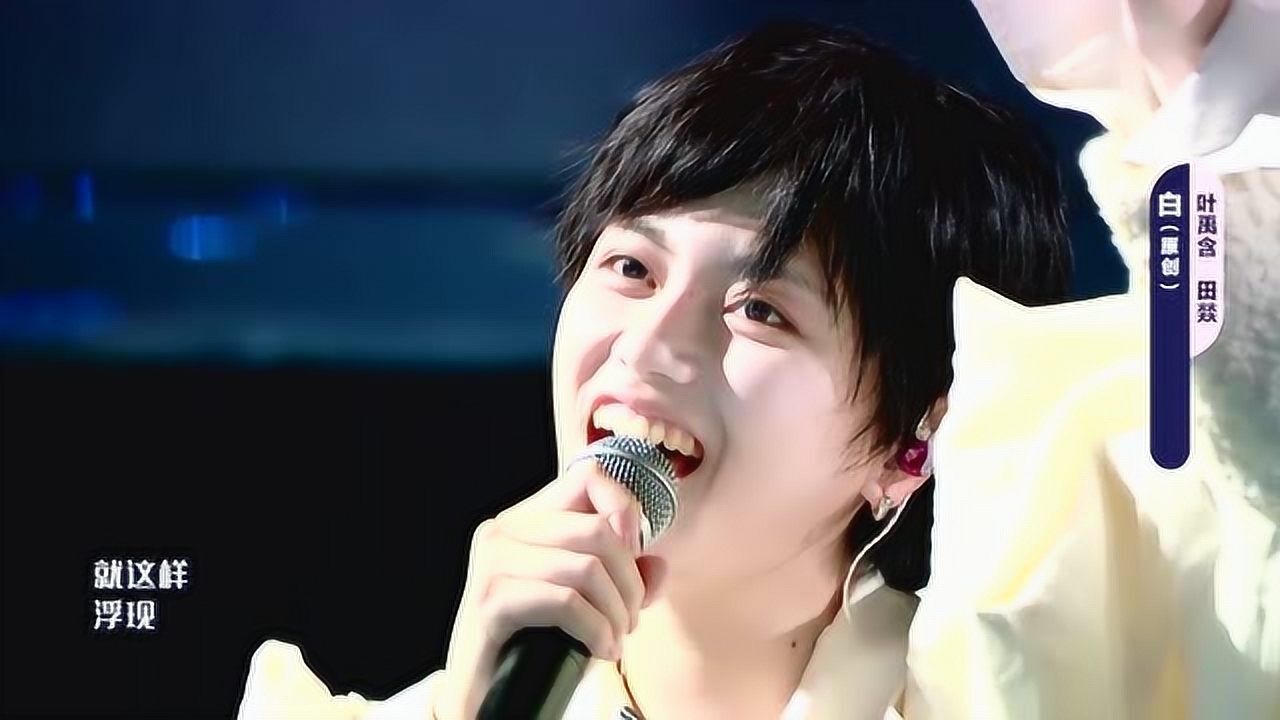 叶禹含,田燚带你们进入白色世界,原创《白》