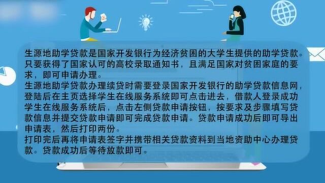 办理生源地贷款续贷需要什么材料