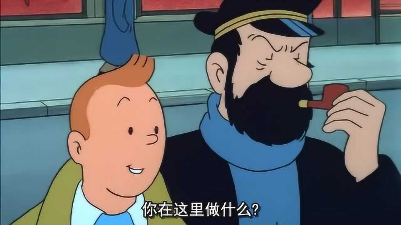 丁丁历险记：丁丁终于找到了线索_腾讯视频