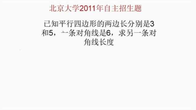 北京大学2011年自主招生题,题目看着简单,常规方法不好做