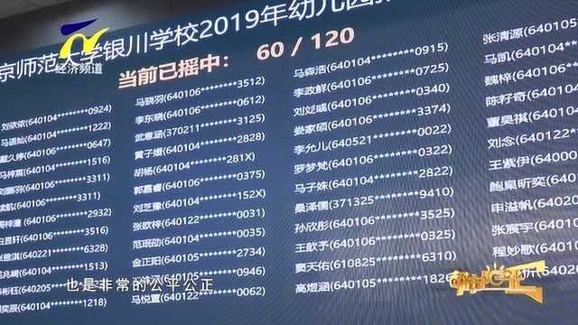 北京师范大学银川学校幼儿园招生电脑随机录取现场会今天举行