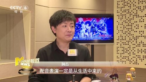 “全职高手”登上电竞巅峰 配音演员阿杰声演少年叶修