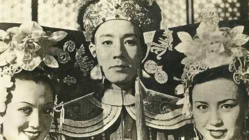 1948年上映，中国第一部被禁的宫廷片，演员片酬高达百两黄金