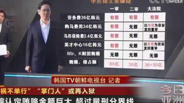 三星“祸不单行” “掌门人”或再入狱