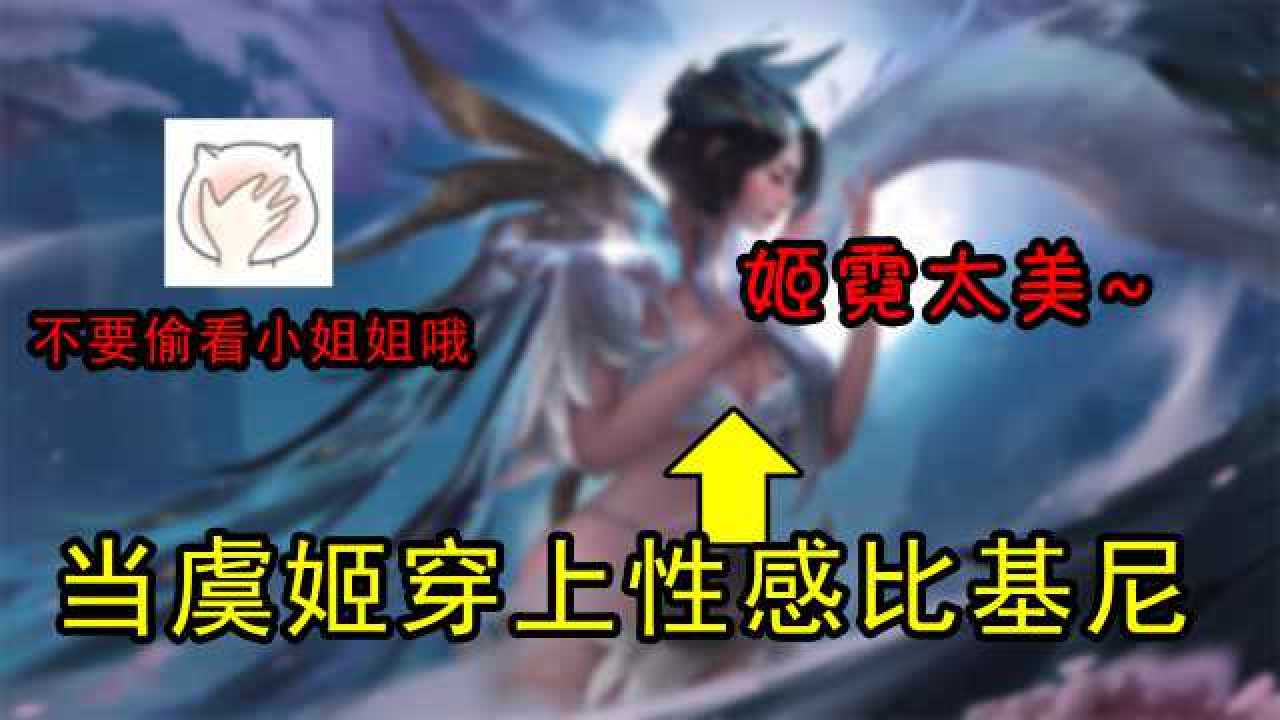 虞姬p图 泳装图片