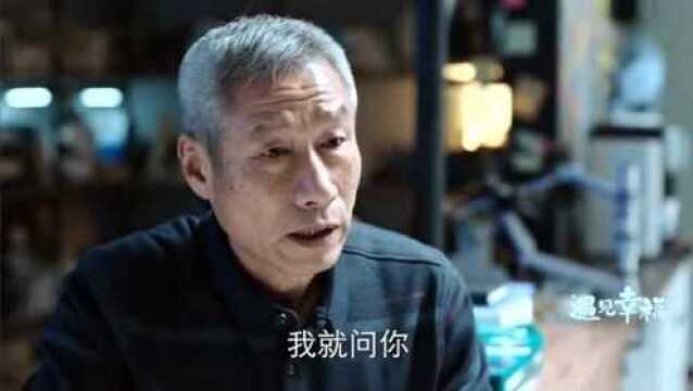 《遇见幸福》甄建国好皮,仗着酒友不能喝,兹得起劲!