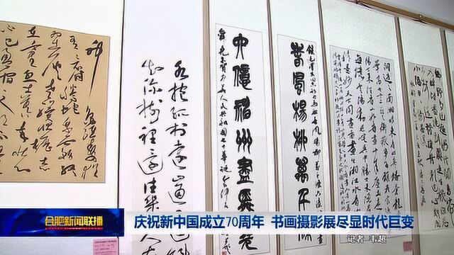 庆祝新中国成立70周年书画展