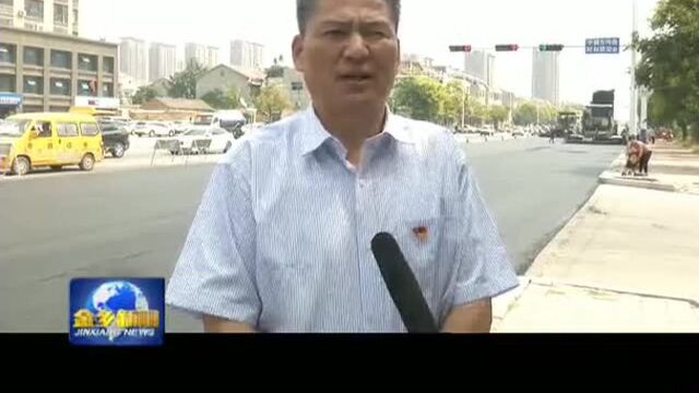 金乡县住建局:提升基础设施,打好创城攻坚战