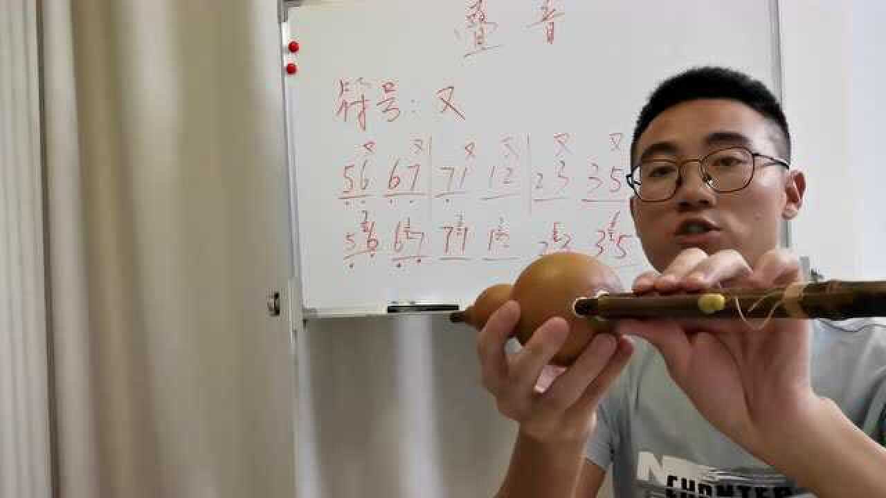 葫芦丝叠音教学,初学者看过来,一看就会_腾讯视频