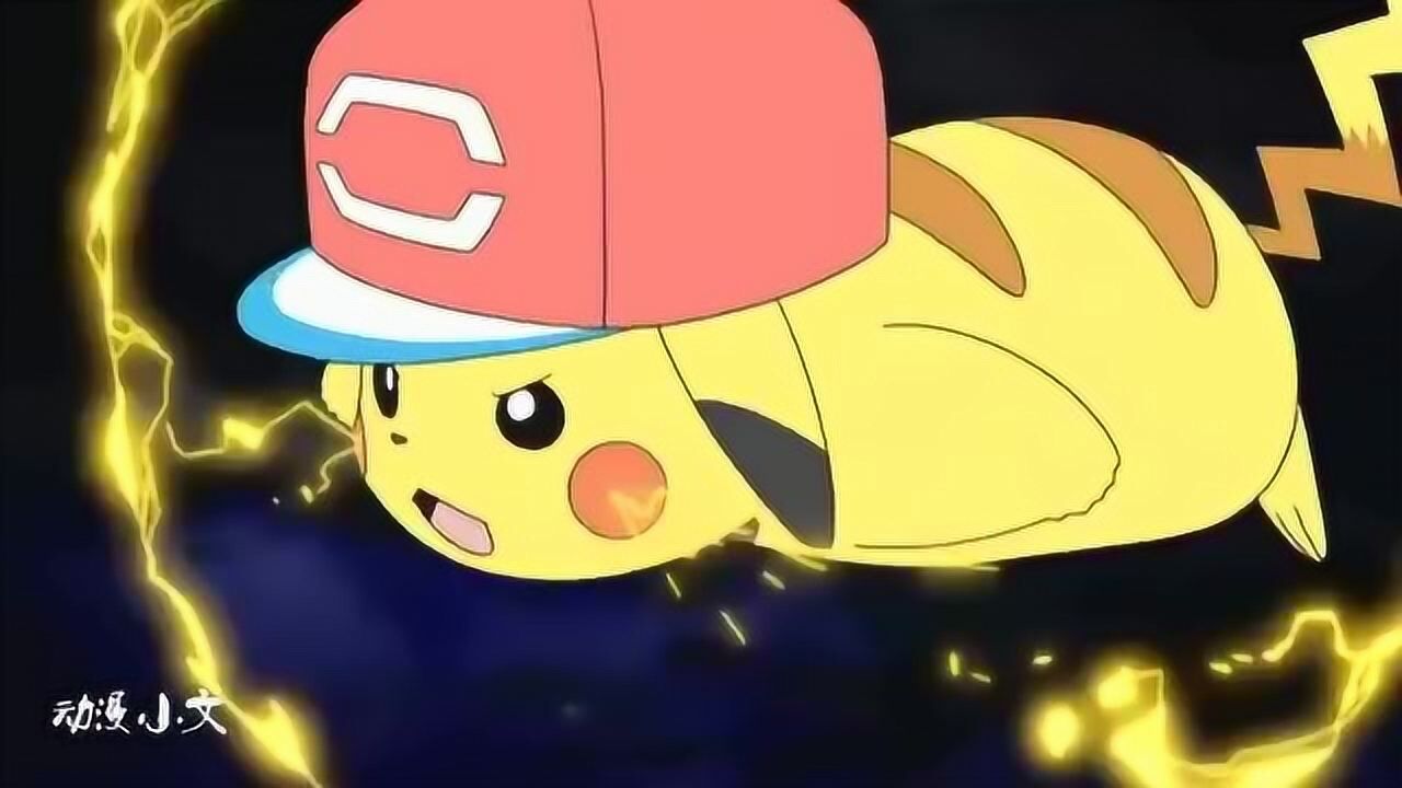 神奇宝贝当小智的帽子戴在皮卡丘的脑袋上这是开天眼了么