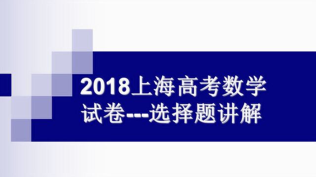 2019年高考数学选择题