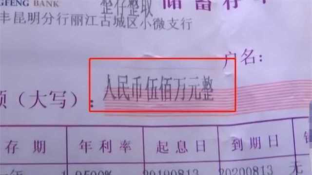 500万存入恒丰银行却取不出来?储户怒曝光:已被别人抵押贷款