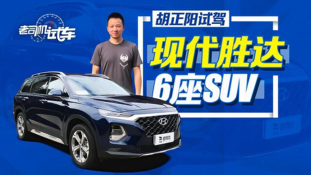 老司机试车:实用性更强且动力充沛 6座SUV全新胜达