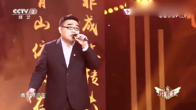 歌手严岩演唱《滚滚长江东逝水》唱得太好听了