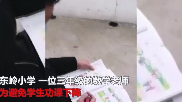 为人师表!东岭小学数学老师 疫情期间亲自登门为学生批改作业