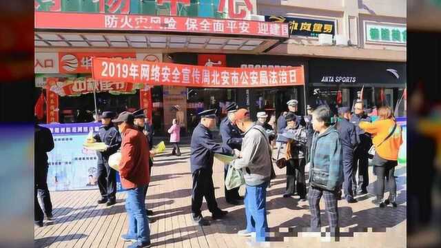 黑河市公安机关统一部署集中开展网络安全周宣传活动