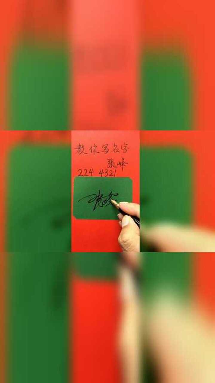 张峰艺术签名设计,简单大气特别好看