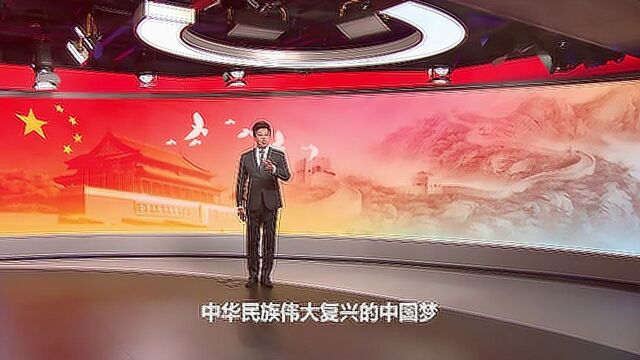 习近平时间丨习近平论中国梦——复兴之路