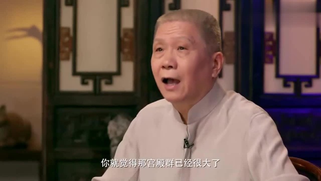 马未都揭秘:我们的故宫博物院到底有多大?真是没想到