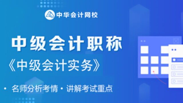 中级会计职称《中级会计实务》固定资产(四)