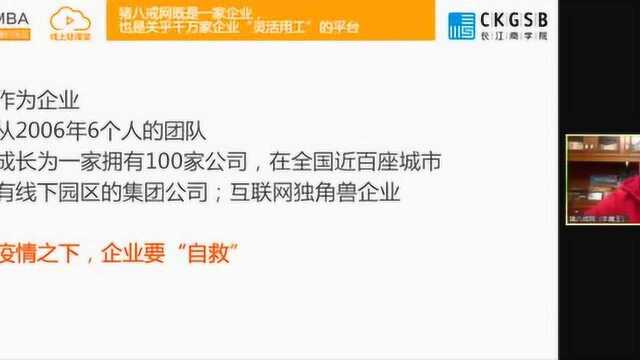 长江商学院【中文/金融MBA线上轻课堂|非常时期人力资源管理】