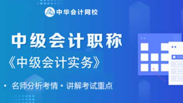 中级会计职称《中级会计实务》无形资产(一)