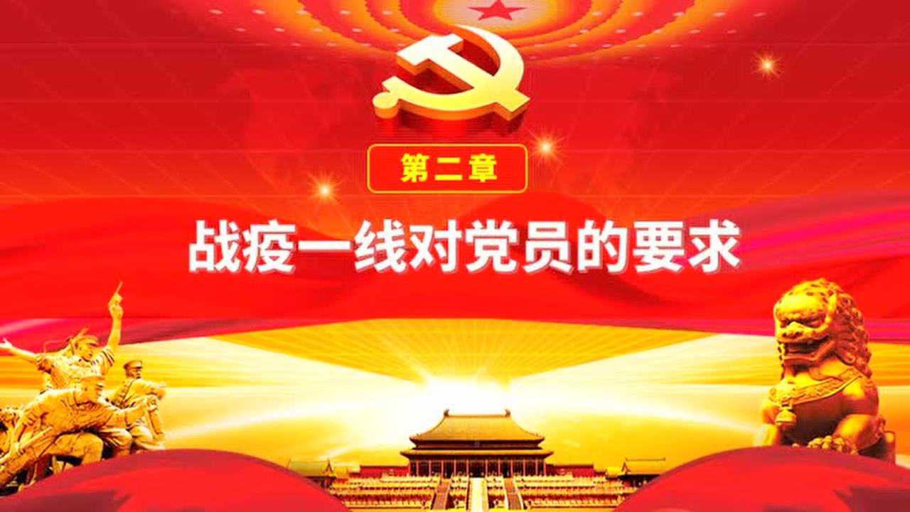 疫情防控微党课不忘初心发挥党员先锋模范作用ppt