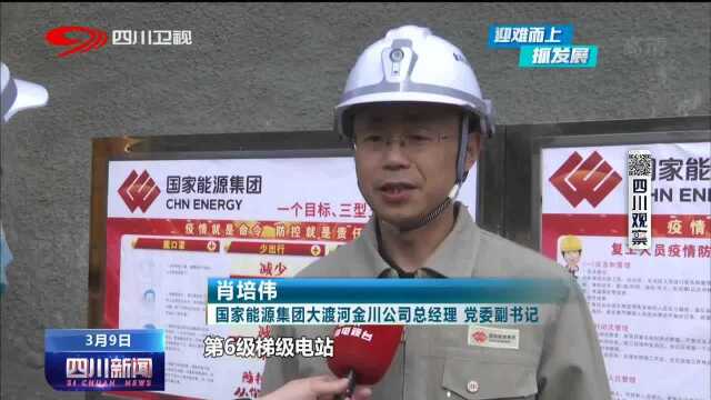 四川新闻 | “世界第一高坝”双江口水电站复工