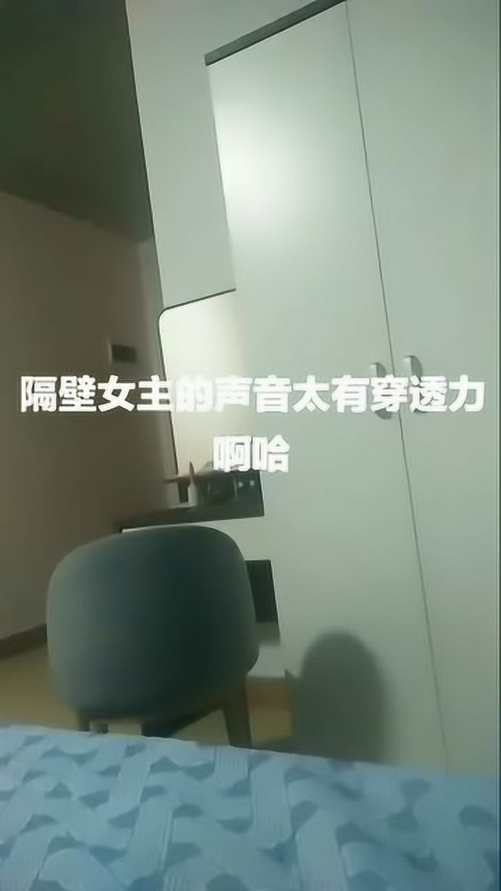 隔壁女生一直“嗯嗯”一夜，声音太大了，吵的我一夜没睡着_高清