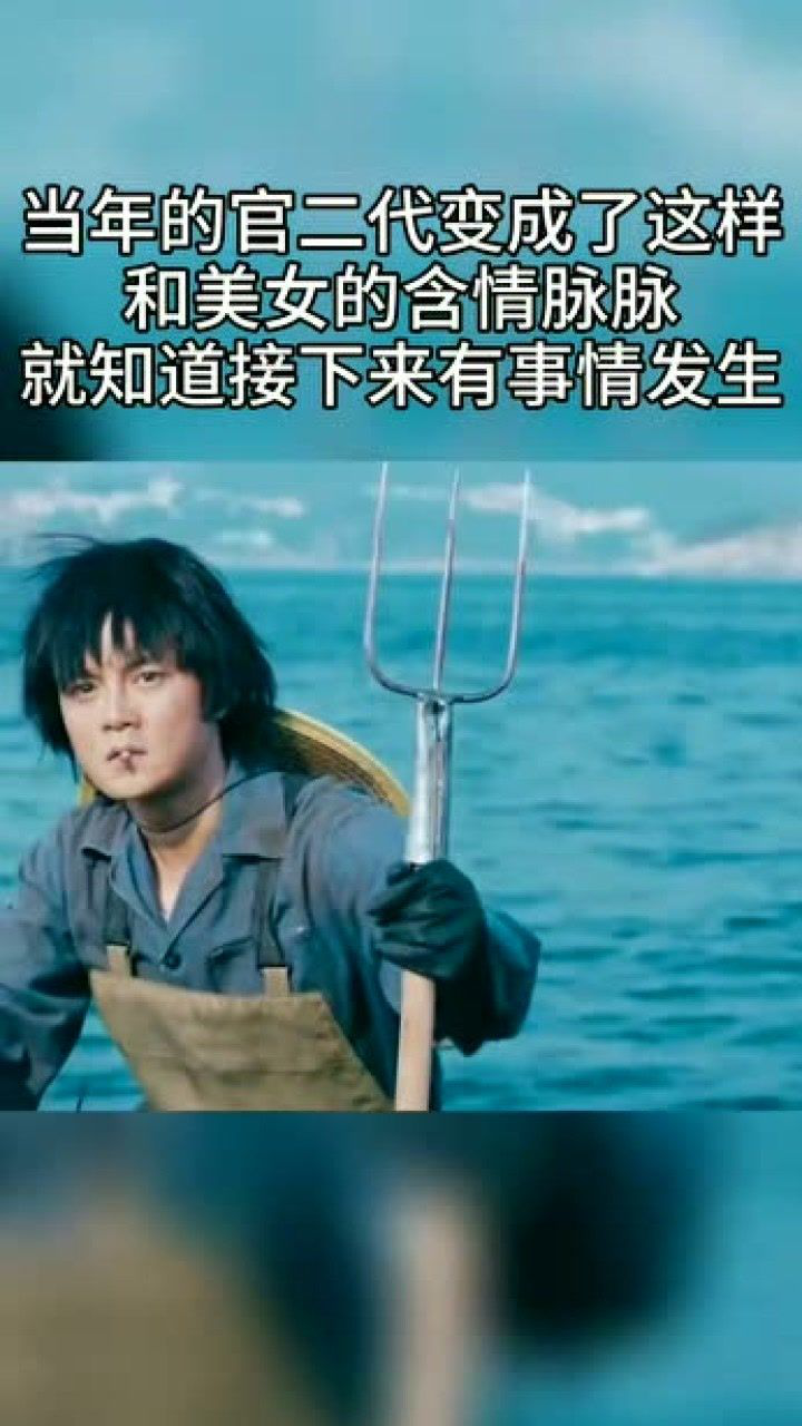 袁华被称为海王的经典镜头太形象了哈哈哈辣眼睛