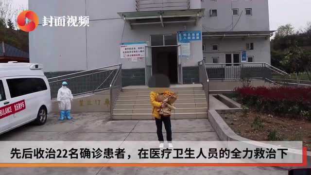 四川绵阳“清零”:22名新冠肺炎确诊患者全部治愈出院