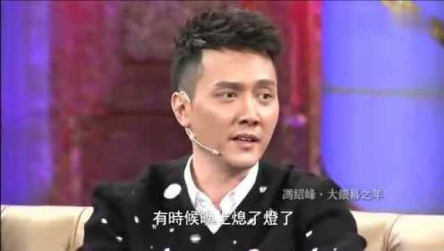 周琳皓称冯绍峰骨子里挺男人的,遭到冯绍峰反驳